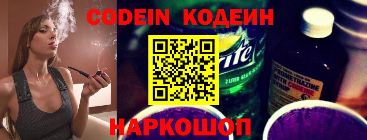 Надым  Кодеин Purple Drank  Вход с VPN 