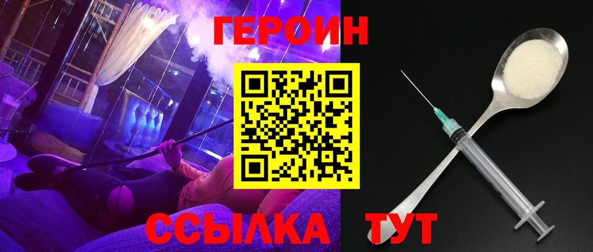 ГЕРОИН белый  Вход с VPN  Надым 