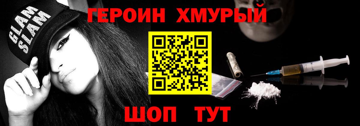 ГЕРОИН Heroin Надым