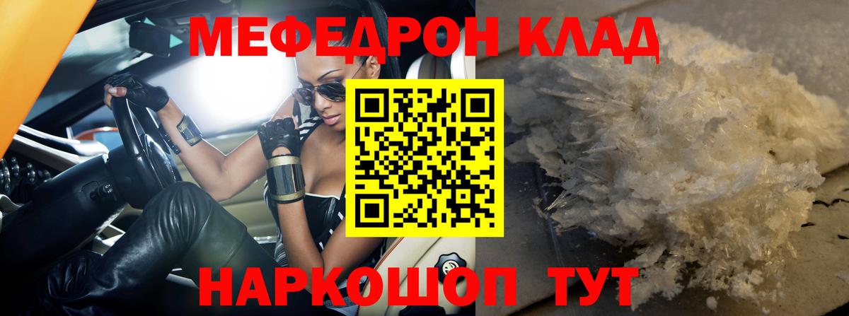 Меф кристаллы Надым