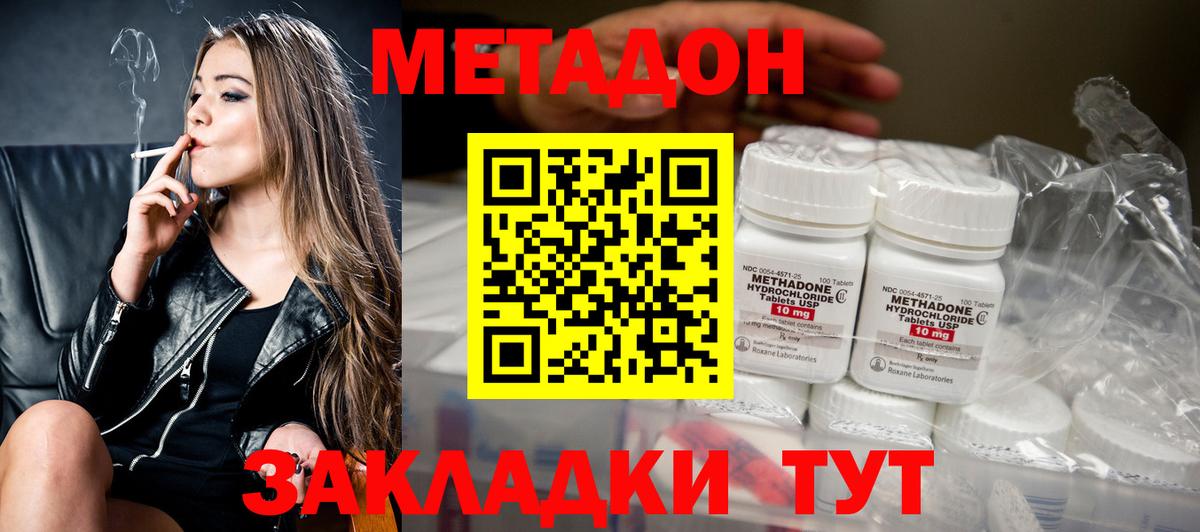 МЕТАДОН кристалл Надым