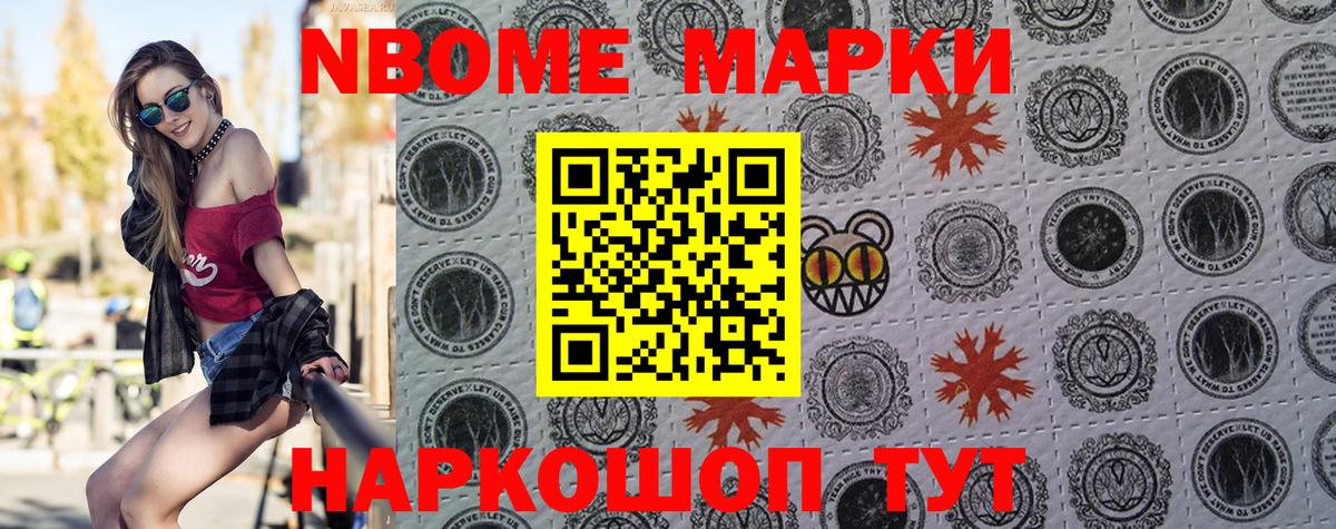 Наркотические марки 1500мкг Надым