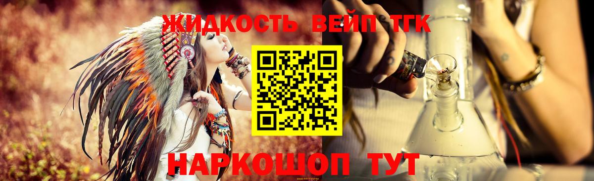 Дистиллят ТГК вейп  Вход с VPN  Надым 